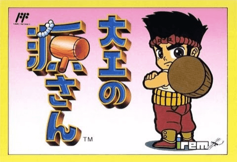 Daiku no Gen-san 2 box art for Famicom